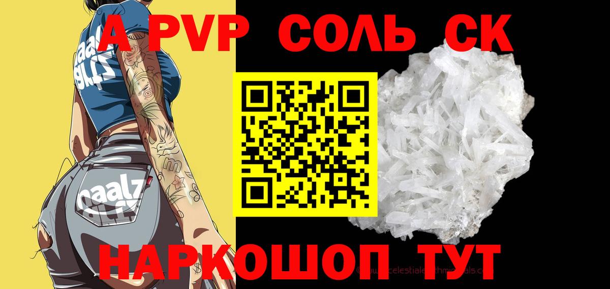 где продают   A-PVP крисы CK  Вход с VPN  Кимры  Альфа ПВП мука  А ПВП 