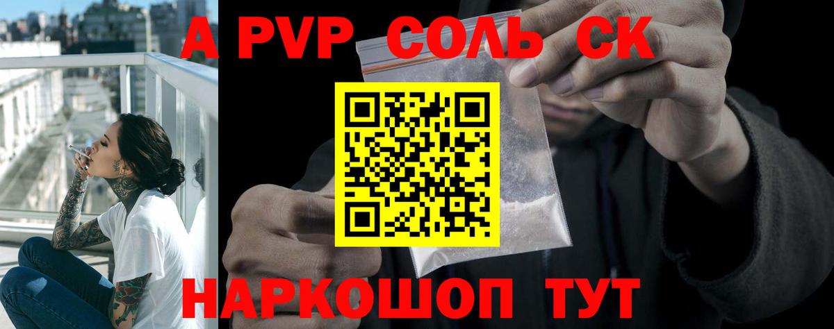 A PVP  A-PVP СК КРИС  Кимры  Alpha-PVP кристаллы  Alpha PVP мука 