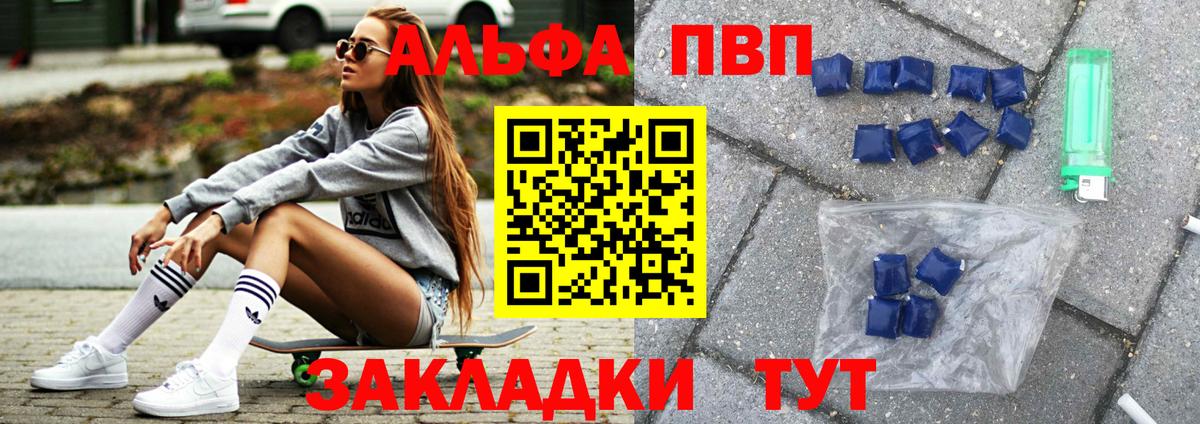 Альфа ПВП мука Кимры