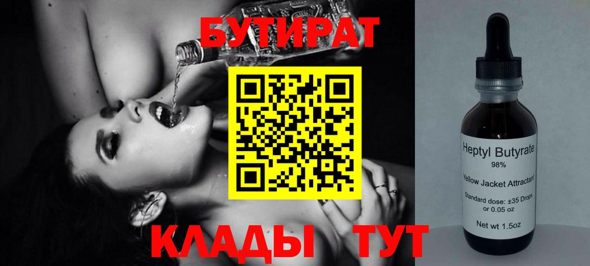 БУТИРАТ 99%  Вход с VPN  Кимры 