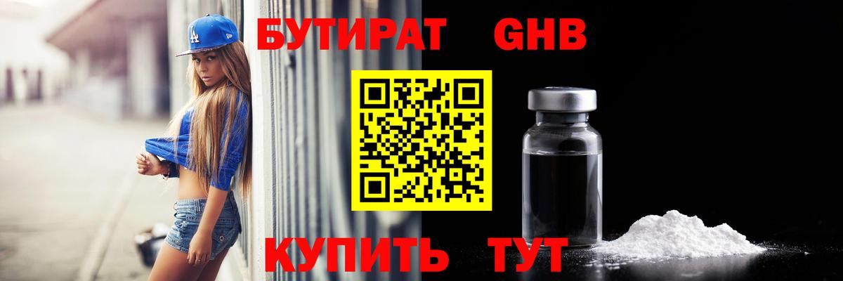 БУТИРАТ бутандиол Кимры