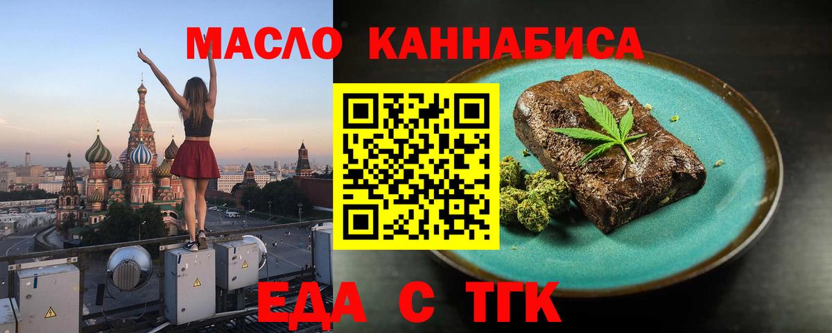 Еда ТГК марихуана  Кимры 