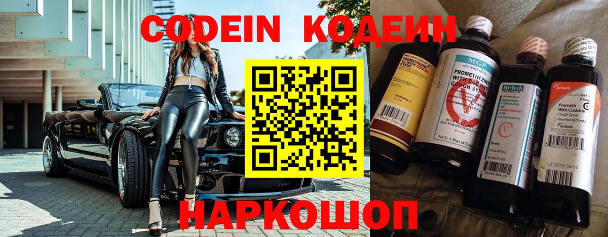Кодеиновый сироп Lean Purple Drank  Вход с VPN  Кодеин напиток Lean (лин)  Кимры 