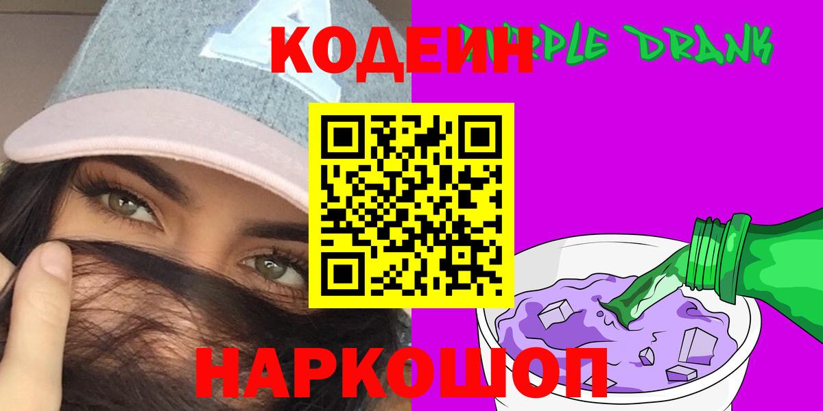 Кодеин напиток Lean (лин)  Кимры 