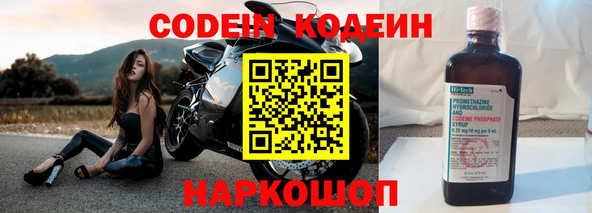 Кодеин напиток Lean (лин) Кимры