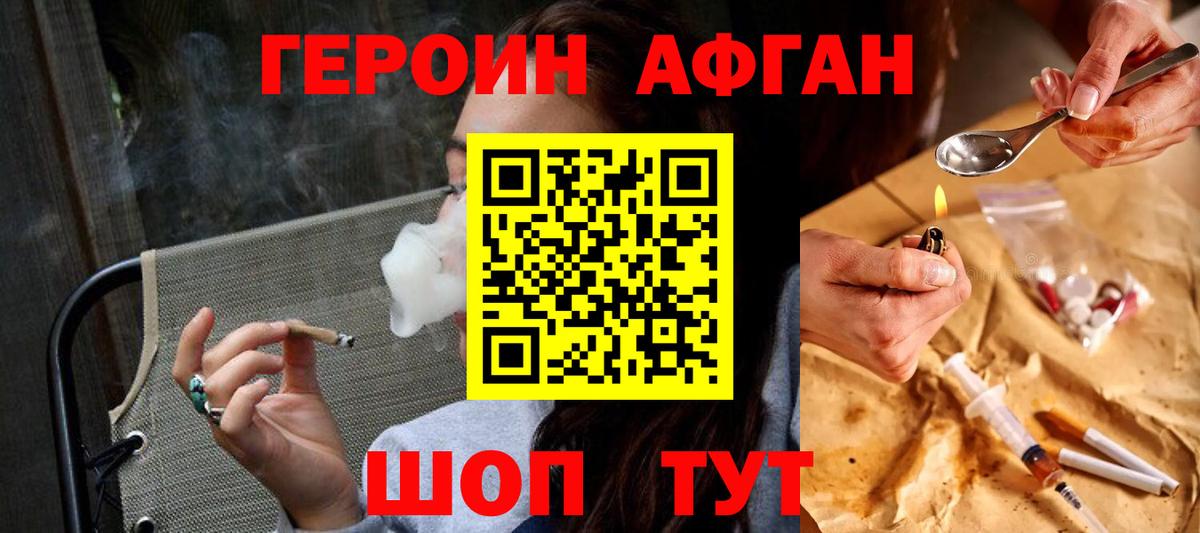 Героин хмурый  Вход с VPN  Кимры 