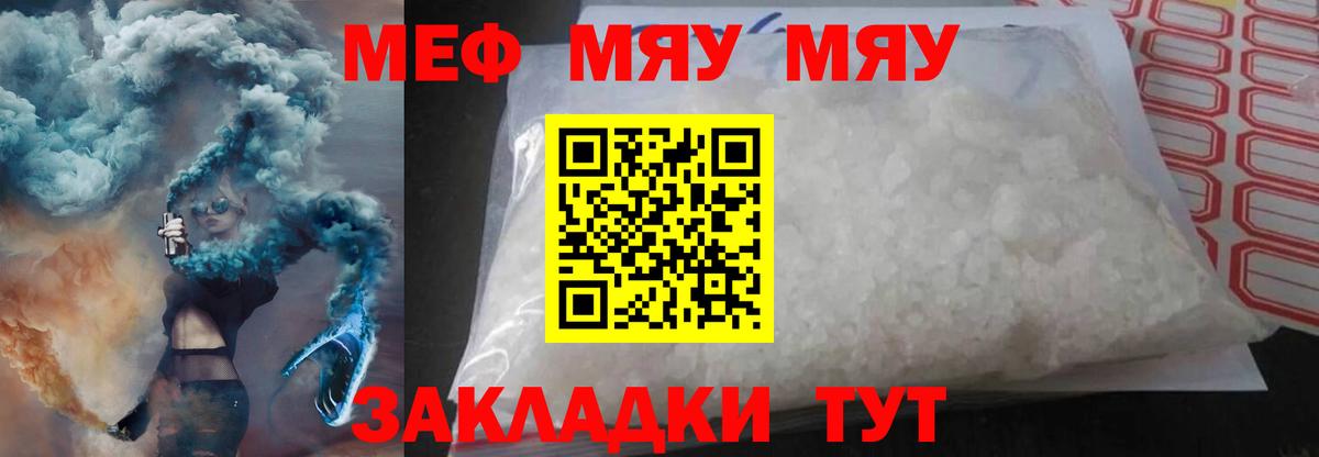 МЯУ-МЯУ мяу мяу  МЯУ-МЯУ  Меф mephedrone  Кимры 