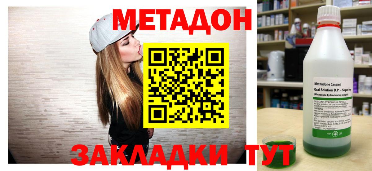 МЕТАДОН methadone  Метадон мёд  дарк нет Telegram  Кимры 