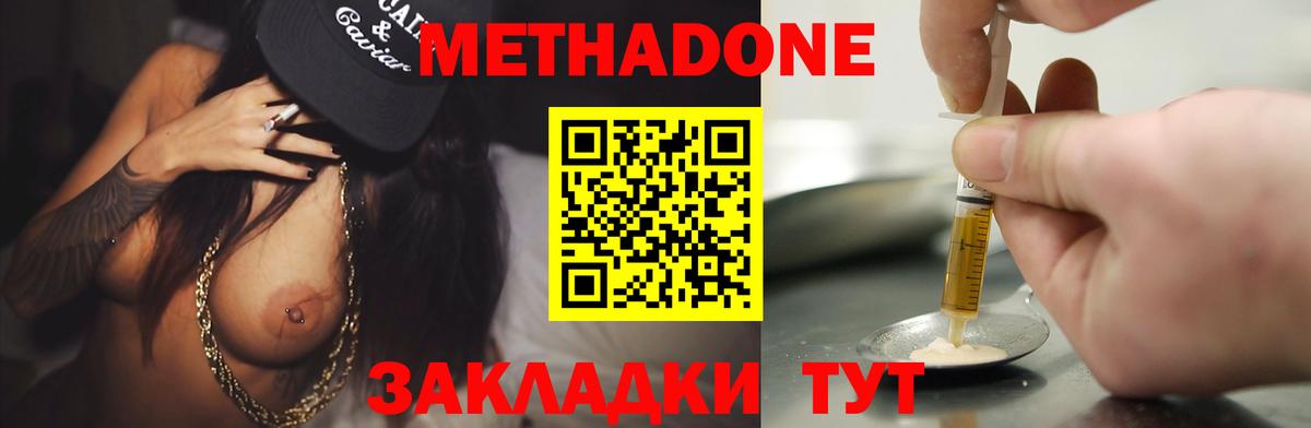 Метадон мёд Кимры
