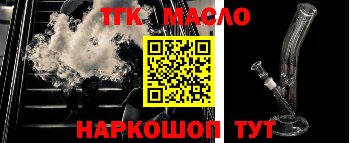 ТГК гашишное масло Кимры